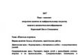 Karpitskaya OS plāns-konspekts nodarbības Ziemassvētku rotājumi