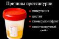 Proteine ​​nelle urine nelle donne in gravidanza: norma e patologia (proteinuria)